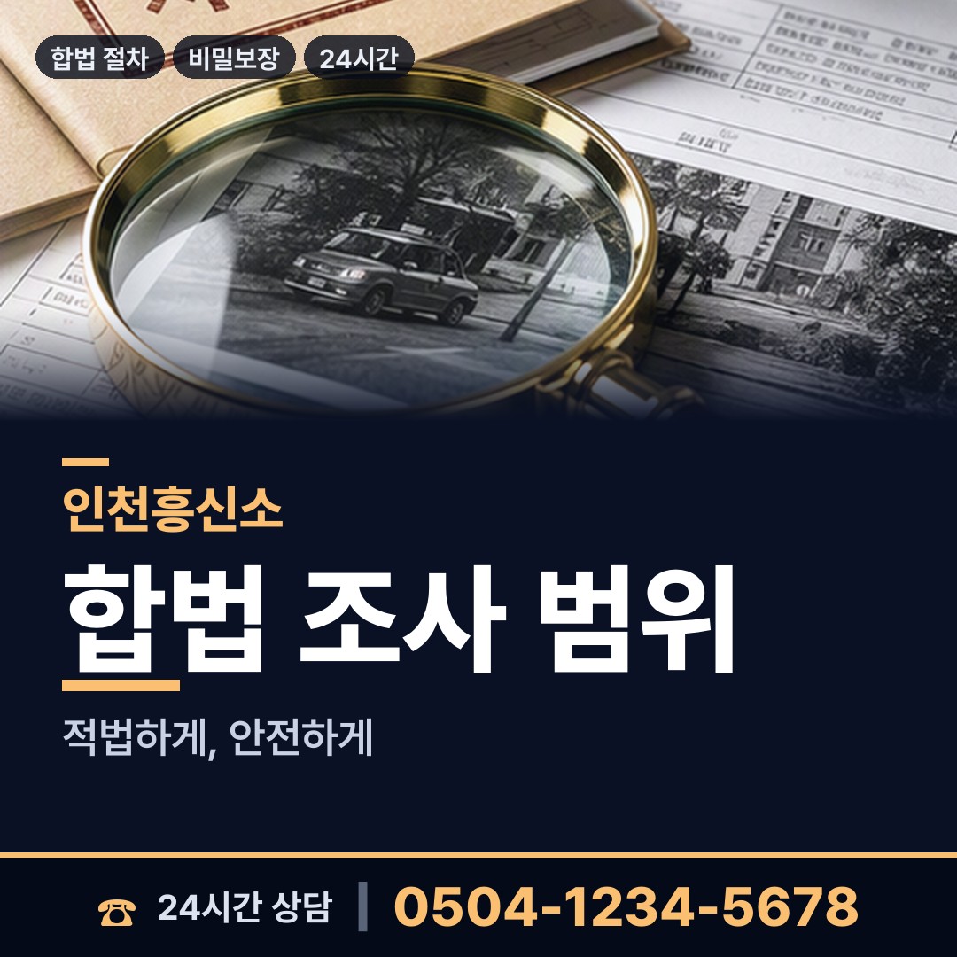 인천 만수3동 가출인찾기 상담 안내
