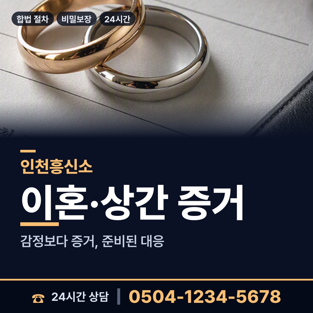 인천 만수3동 인터넷흥신소 상담 안내