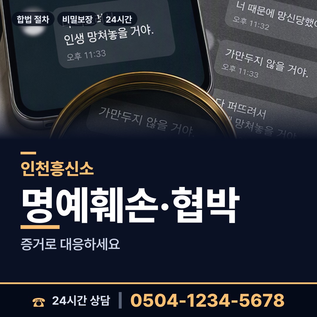 인천 만수3동 사기범찾기 상담 안내