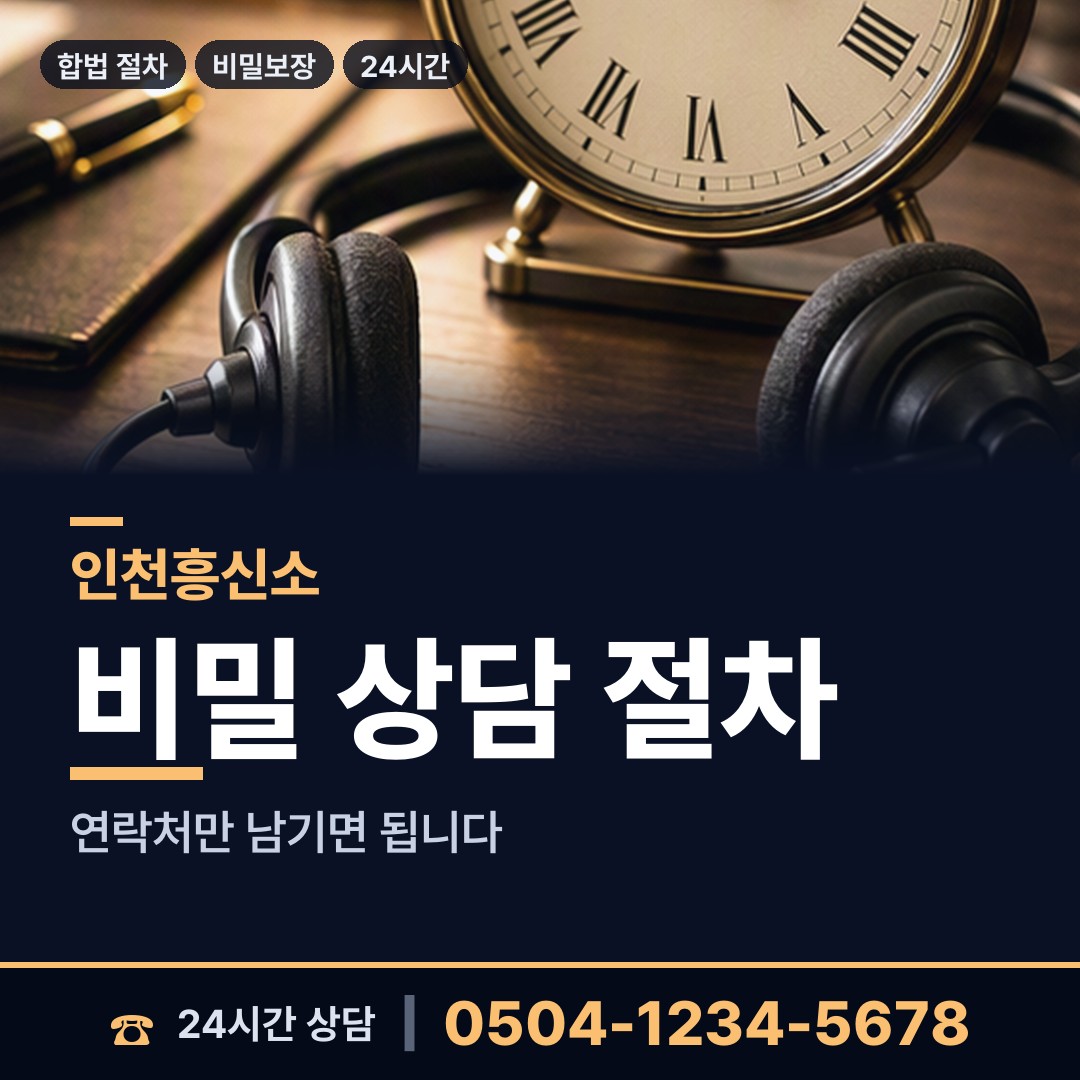 인천 만수3동 불륜현장적발 상담 안내