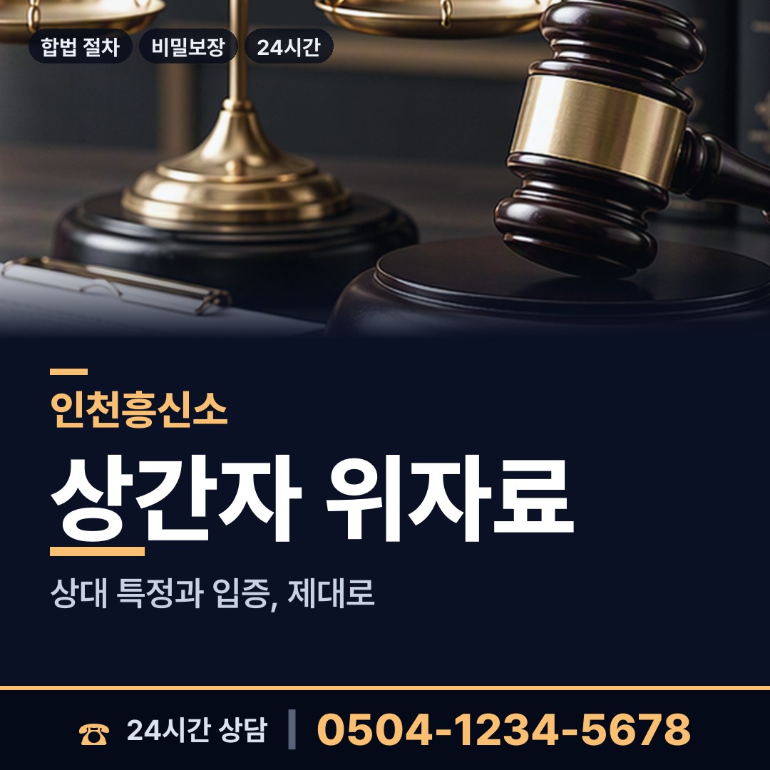 인천 만수3동 행적조사 상담 안내