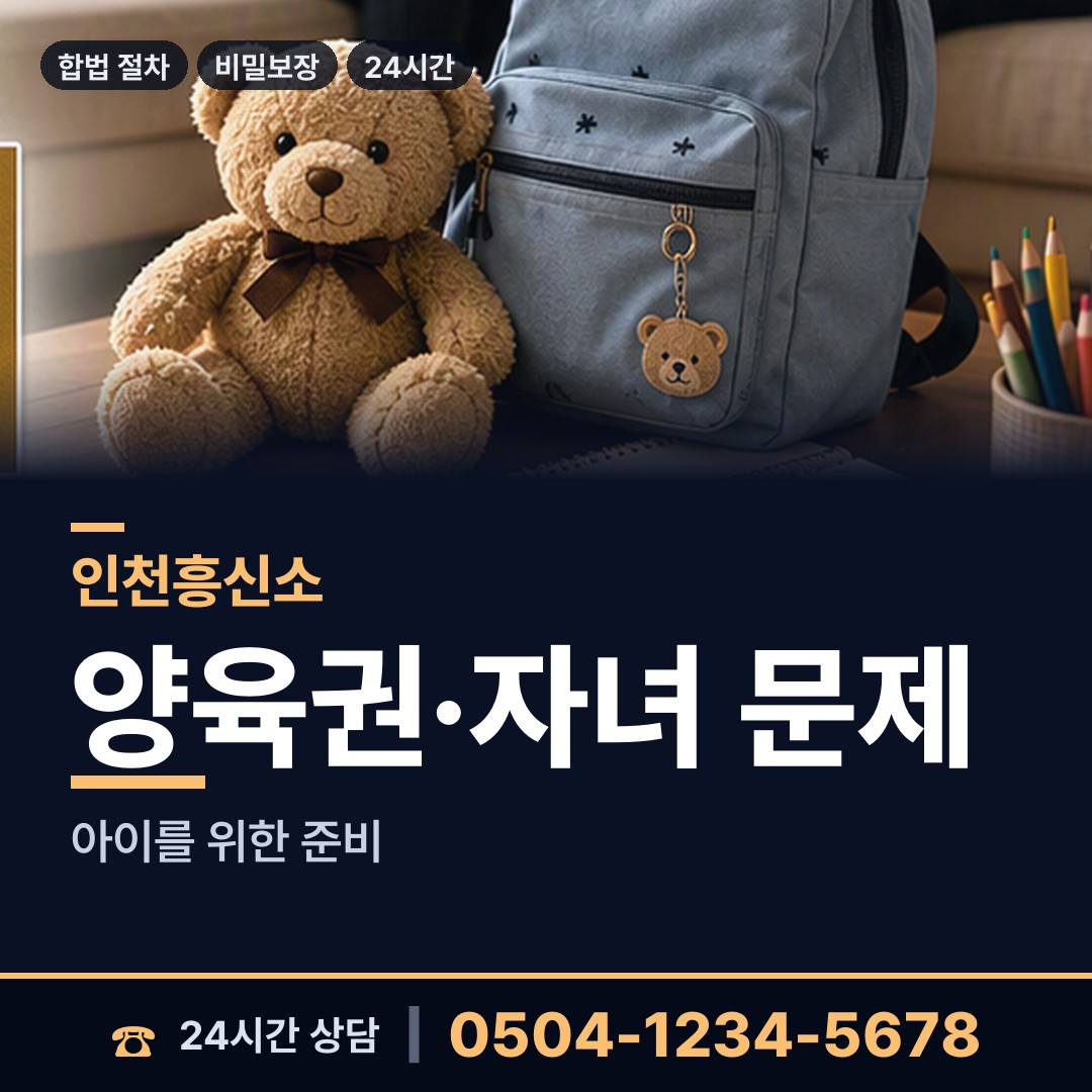 인천 만수3동 사람찾기 상담 안내